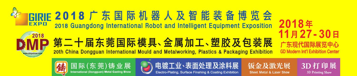 China Dongguan International Mold and Metalworking, Plastics _ Packaging Exhibition